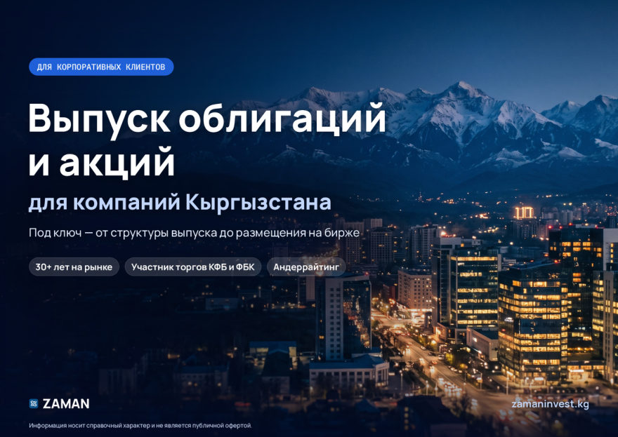 Обложка презентации «Выпуск облигаций и акций»