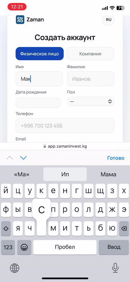 Регистрация в приложении