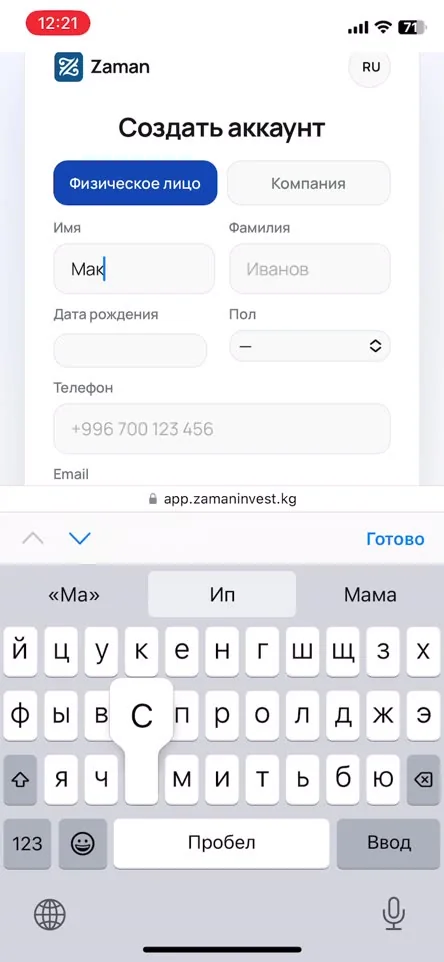 Регистрация в приложении