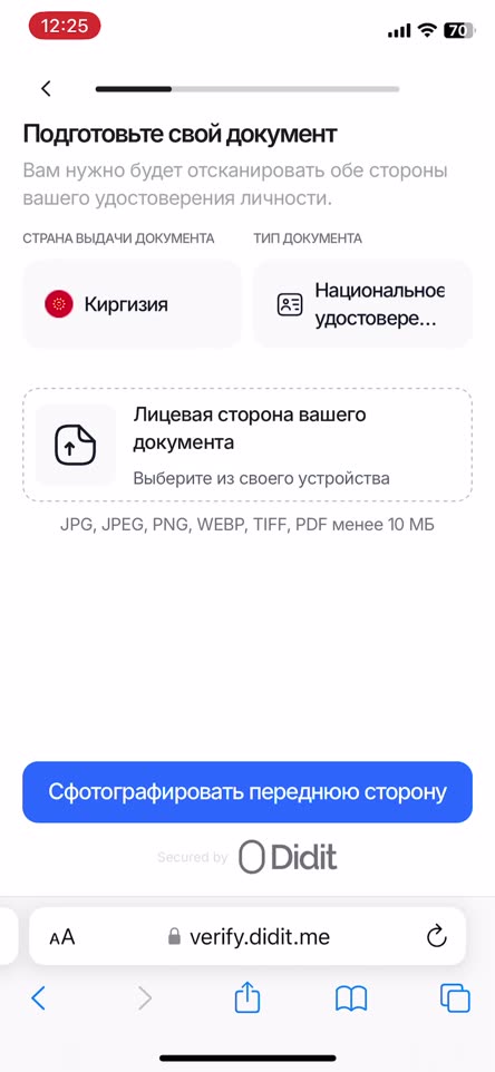 Верификация личности