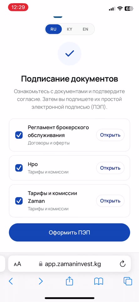 Подписание документов