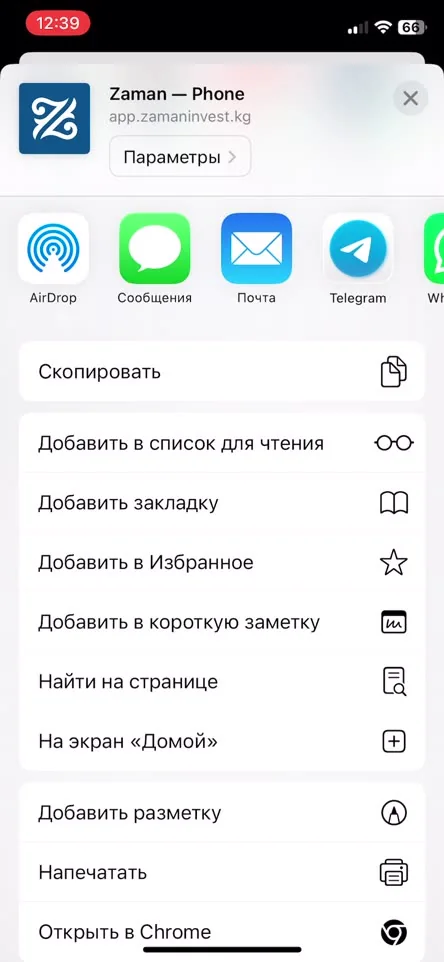 Установка на телефон