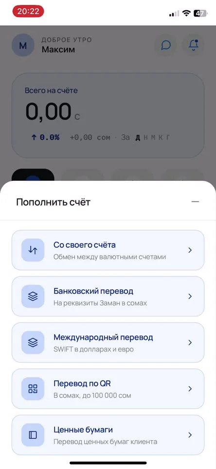 Пополнение счёта