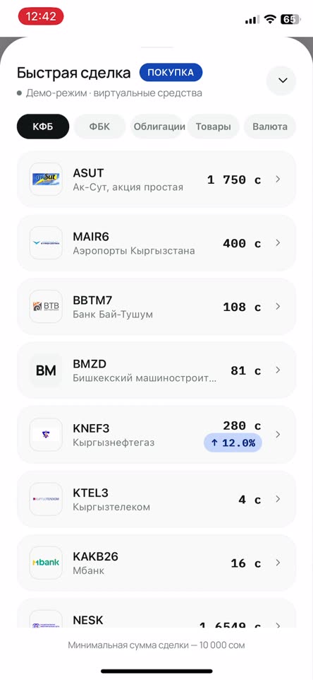 Покупка ценных бумаг