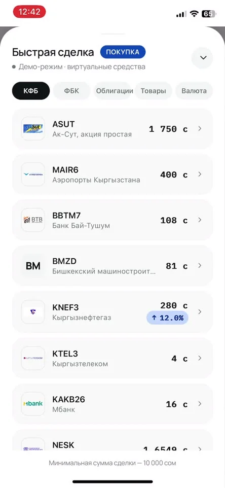 Покупка ценных бумаг