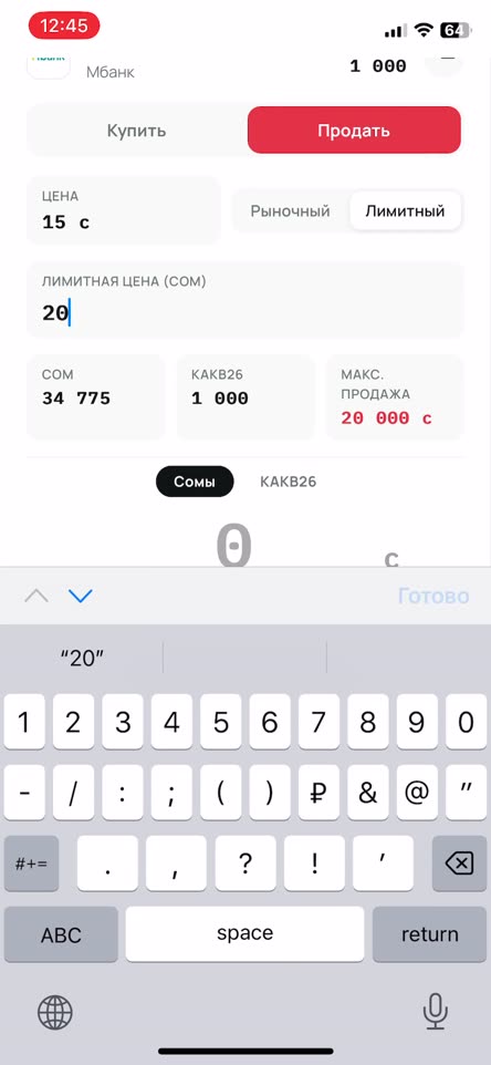 Продажа ценных бумаг