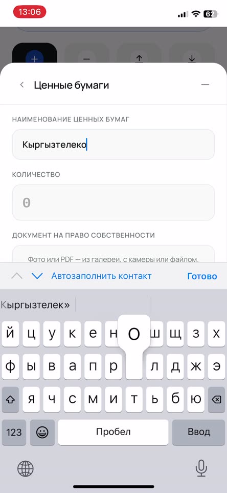 Внесение ценных бумаг