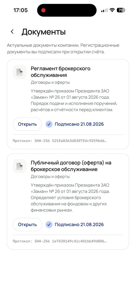 Документы и выписки
