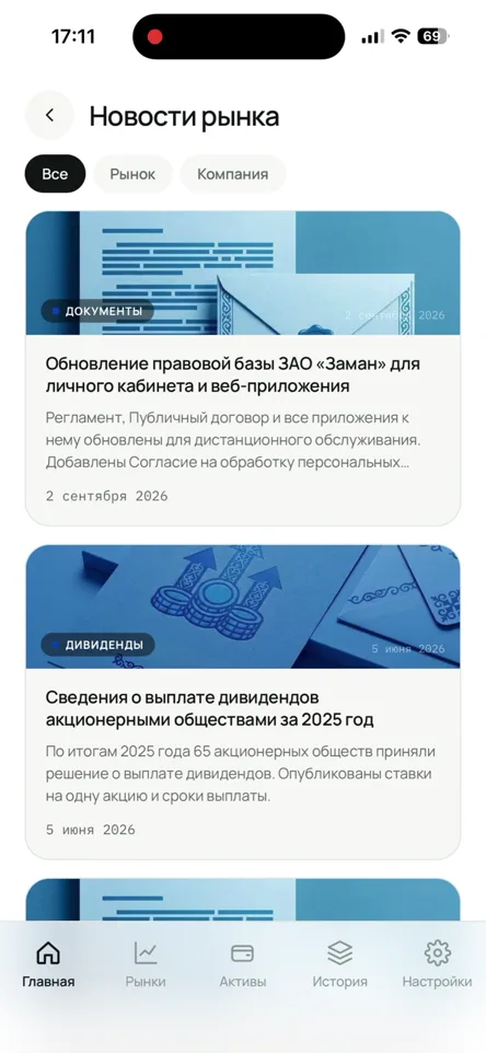Информация в приложении